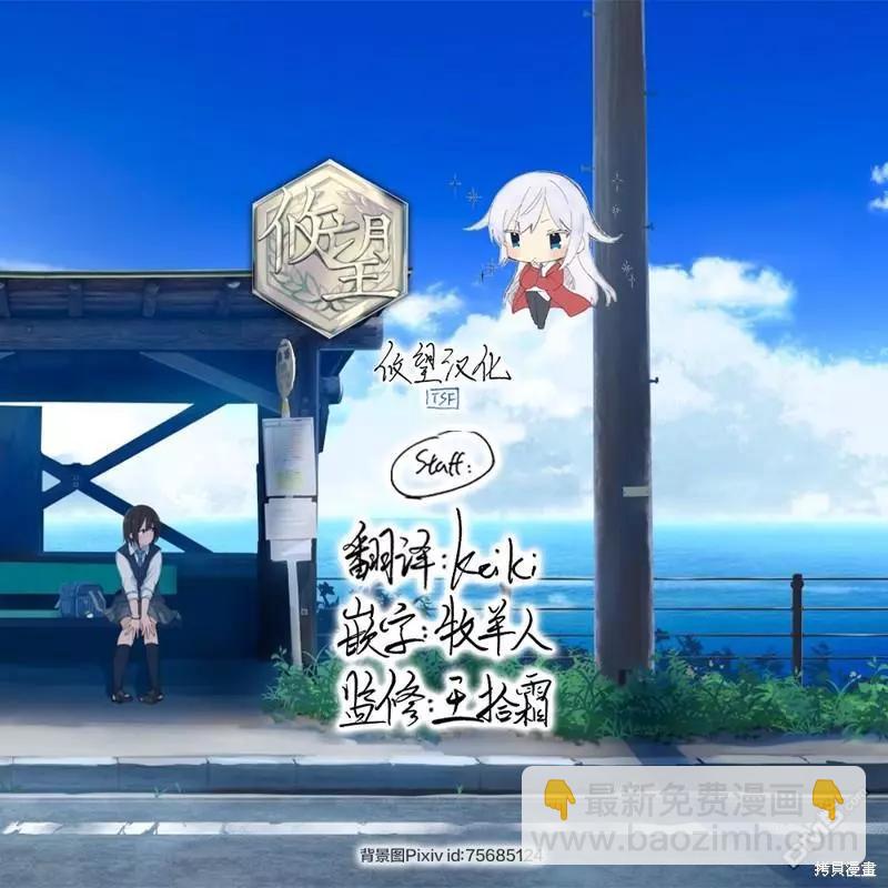 和歌醬今天也很腹黑 - 第138話 - 2