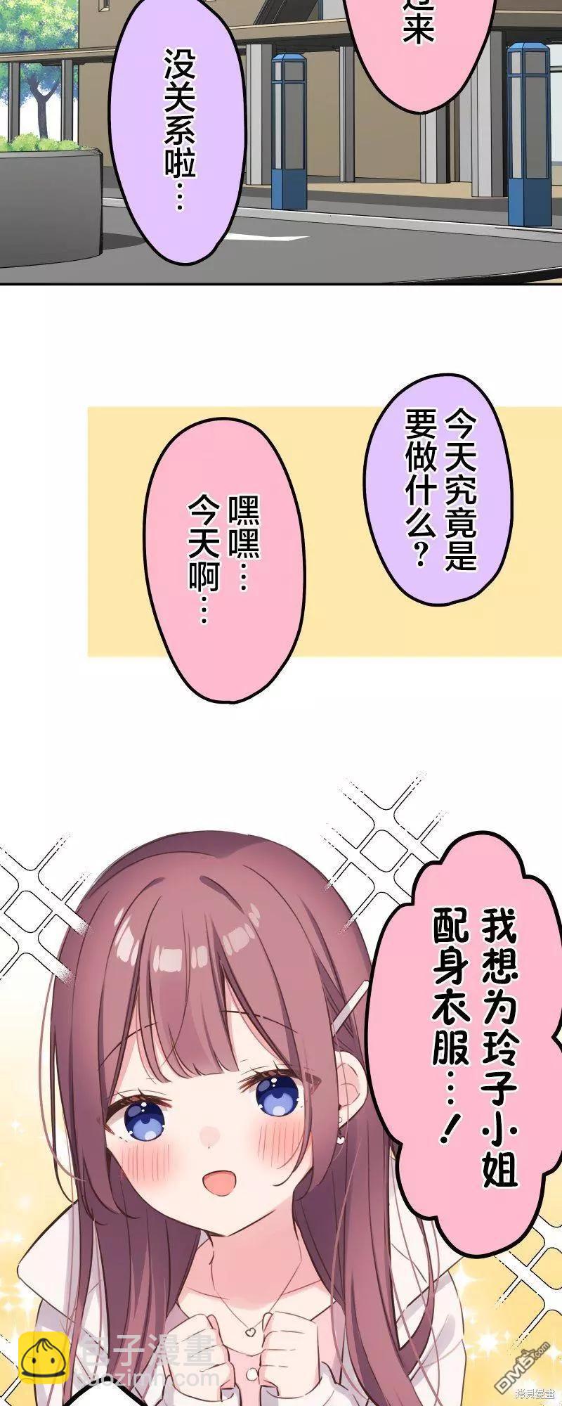 和歌醬今天也很腹黑 - 第138話 - 4