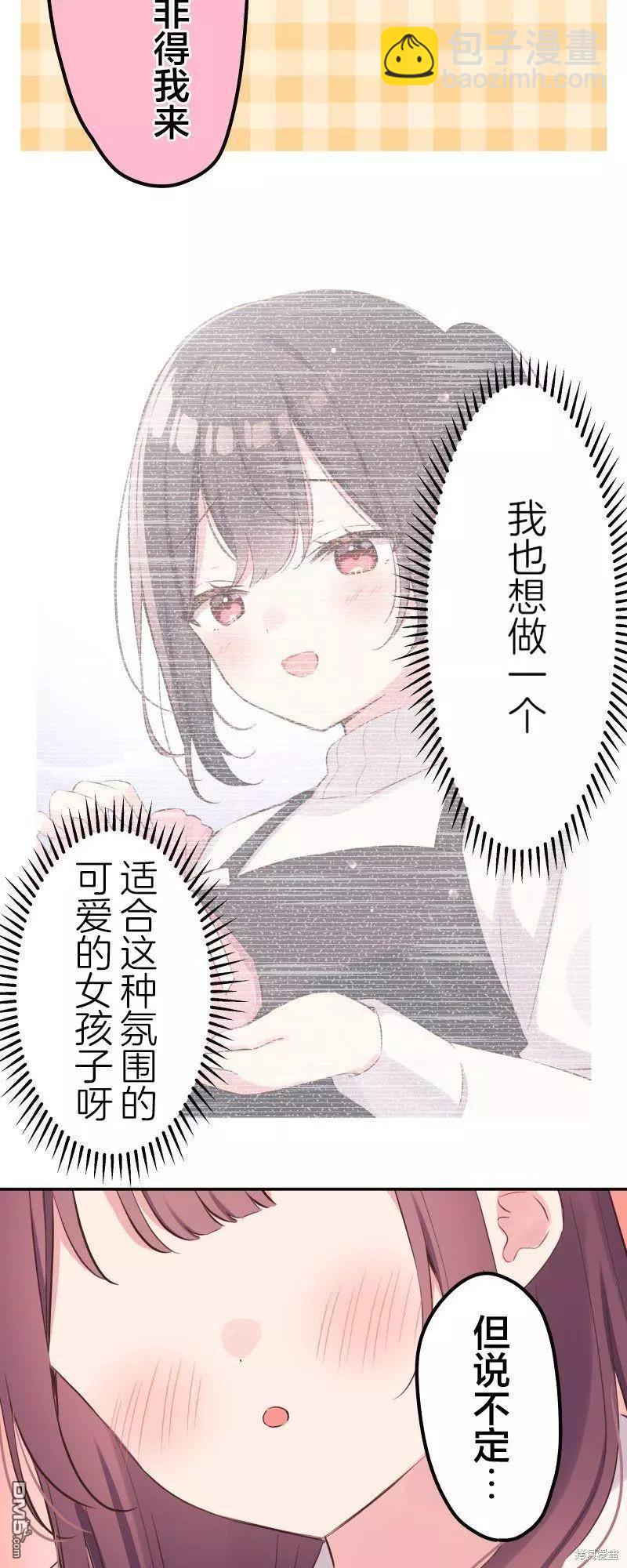 和歌醬今天也很腹黑 - 第138話 - 6