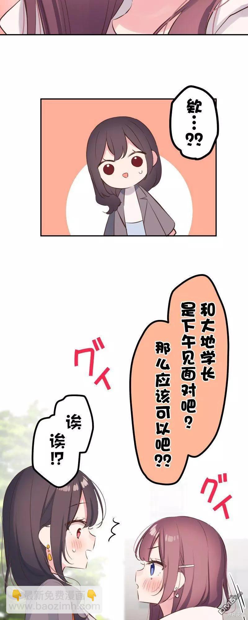 和歌醬今天也很腹黑 - 第138話 - 1