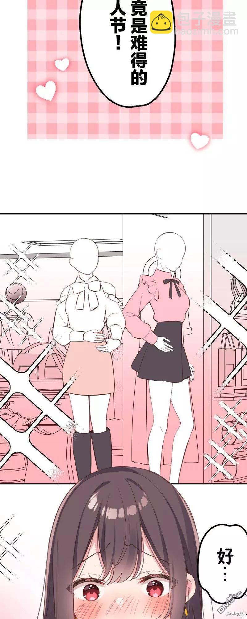 和歌醬今天也很腹黑 - 第138話 - 3