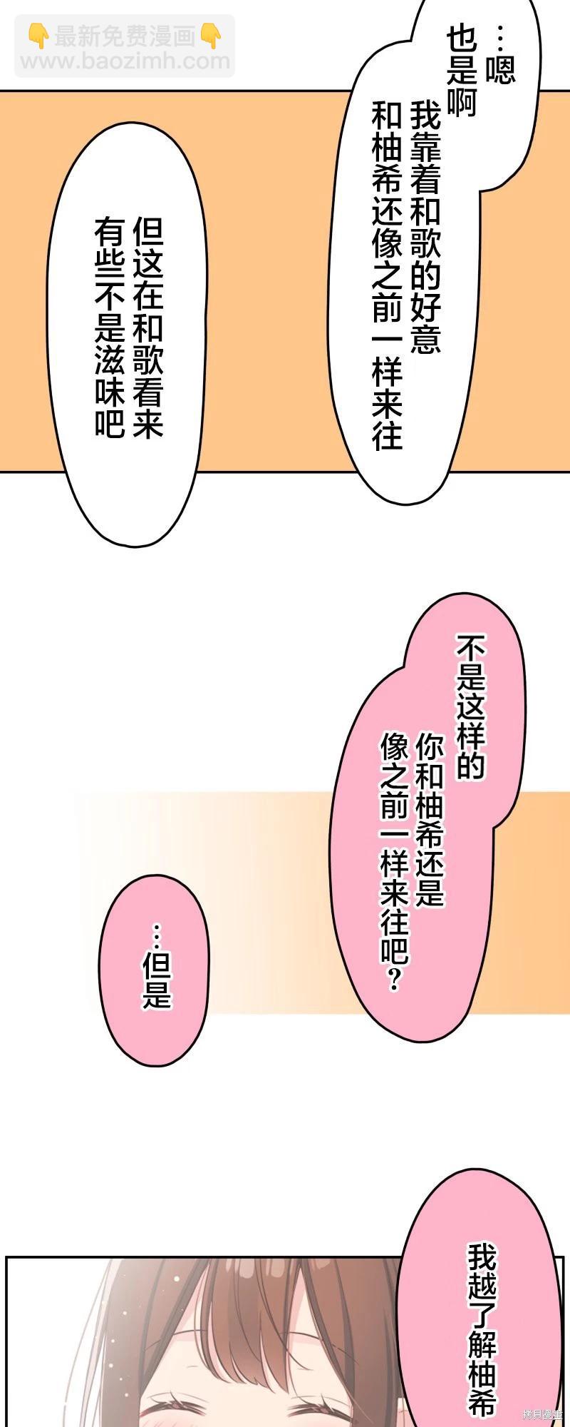 和歌醬今天也很腹黑 - 第141話 - 5