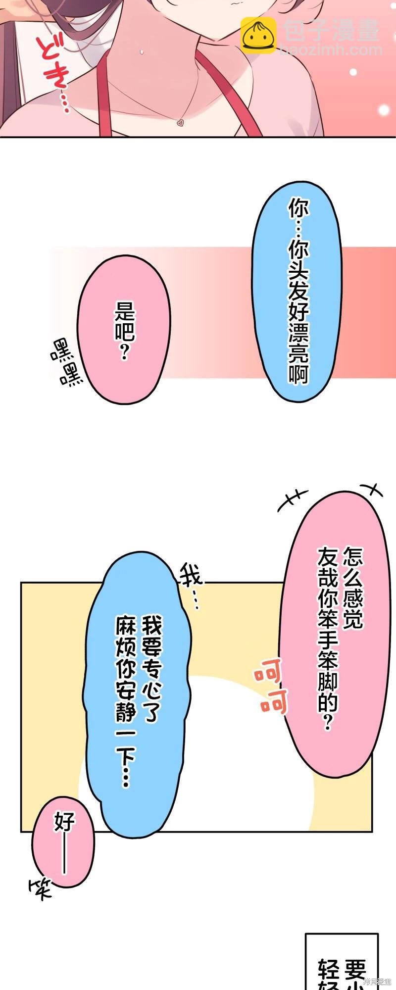 和歌醬今天也很腹黑 - 第141話 - 1