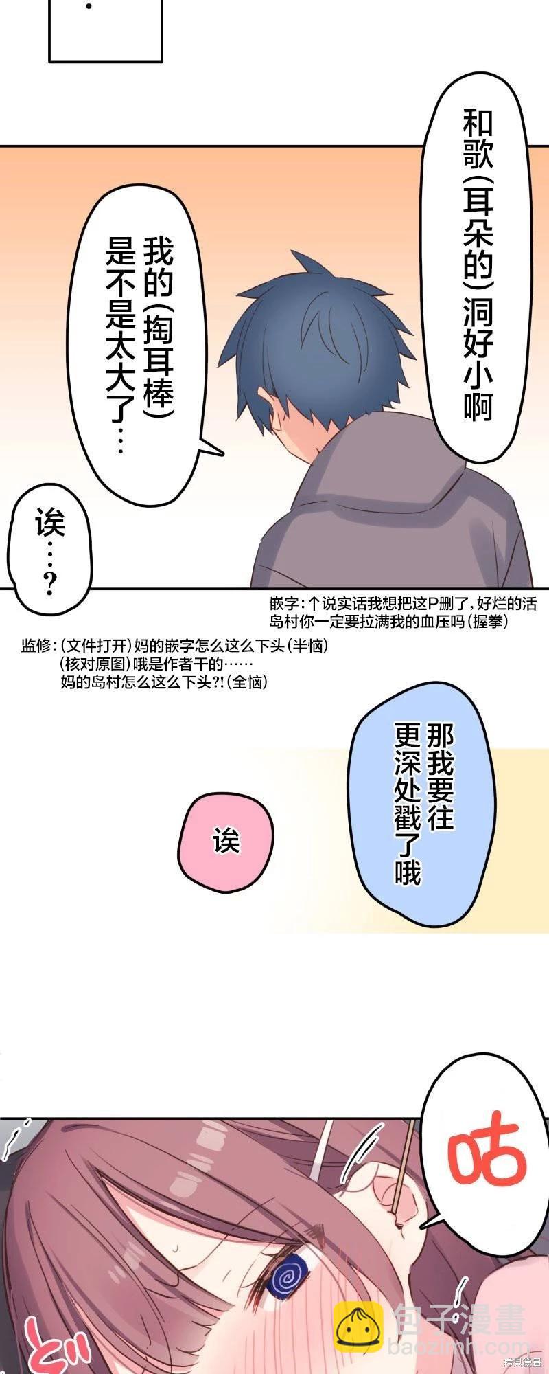 和歌醬今天也很腹黑 - 第142.5話 - 4