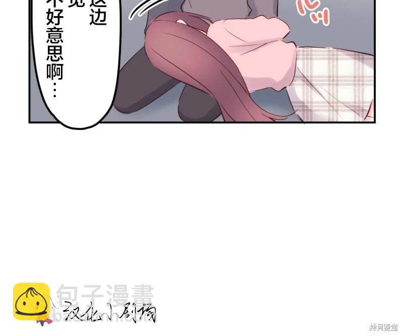 和歌醬今天也很腹黑 - 第142.5話 - 3