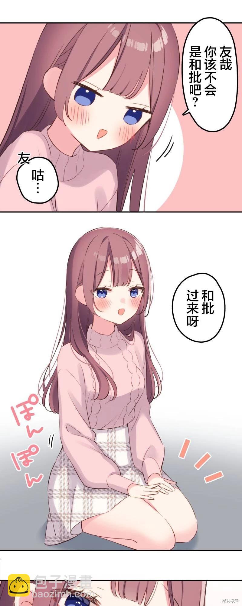 和歌醬今天也很腹黑 - 第142.5話 - 4