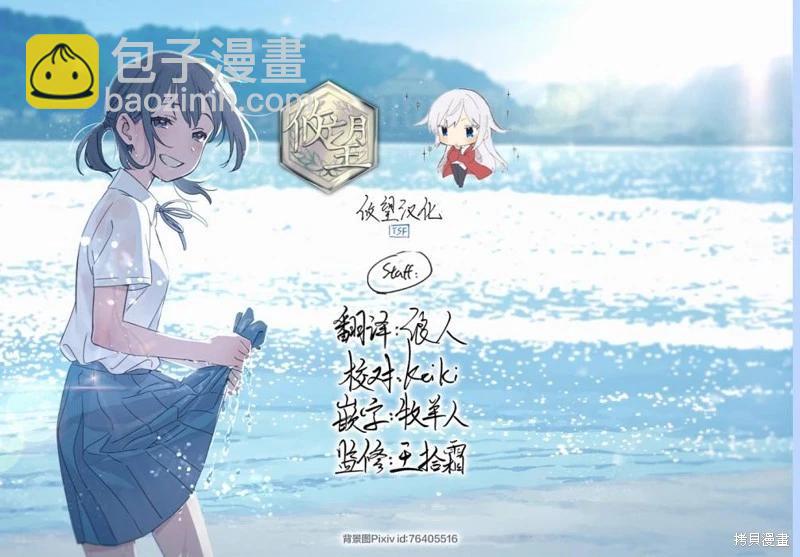 和歌醬今天也很腹黑 - 第142.5話 - 2