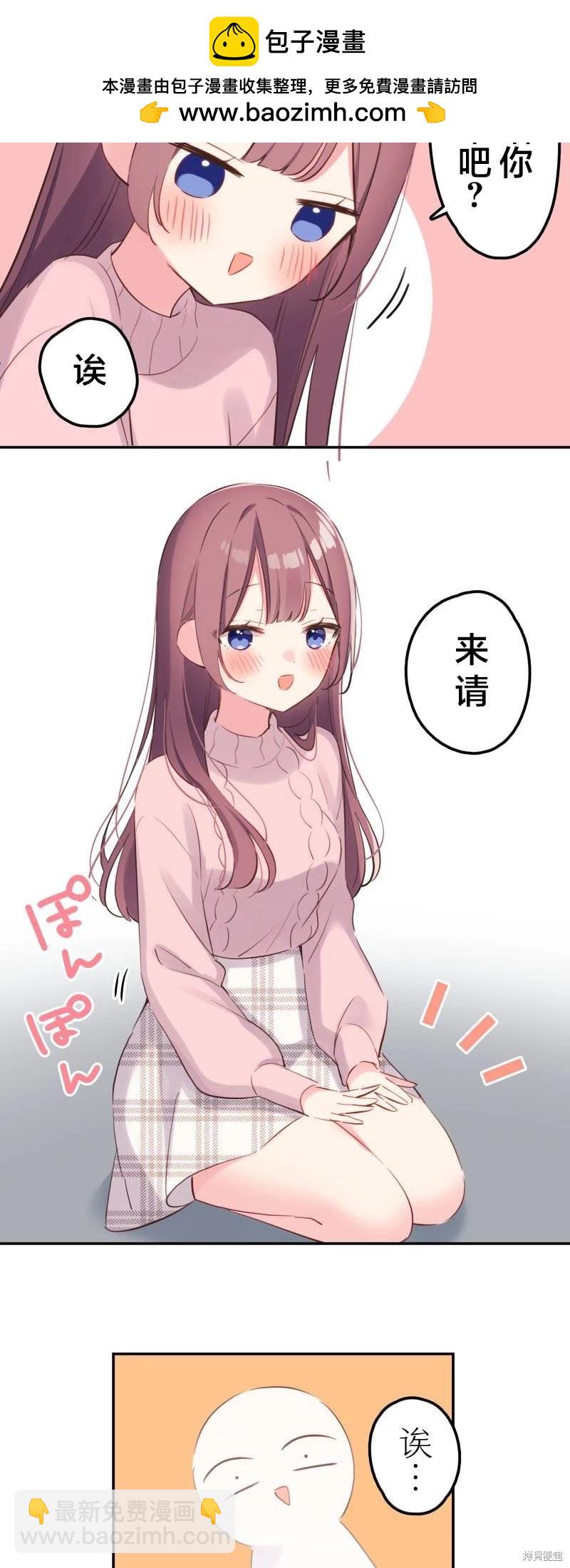 和歌醬今天也很腹黑 - 第142.5話 - 2