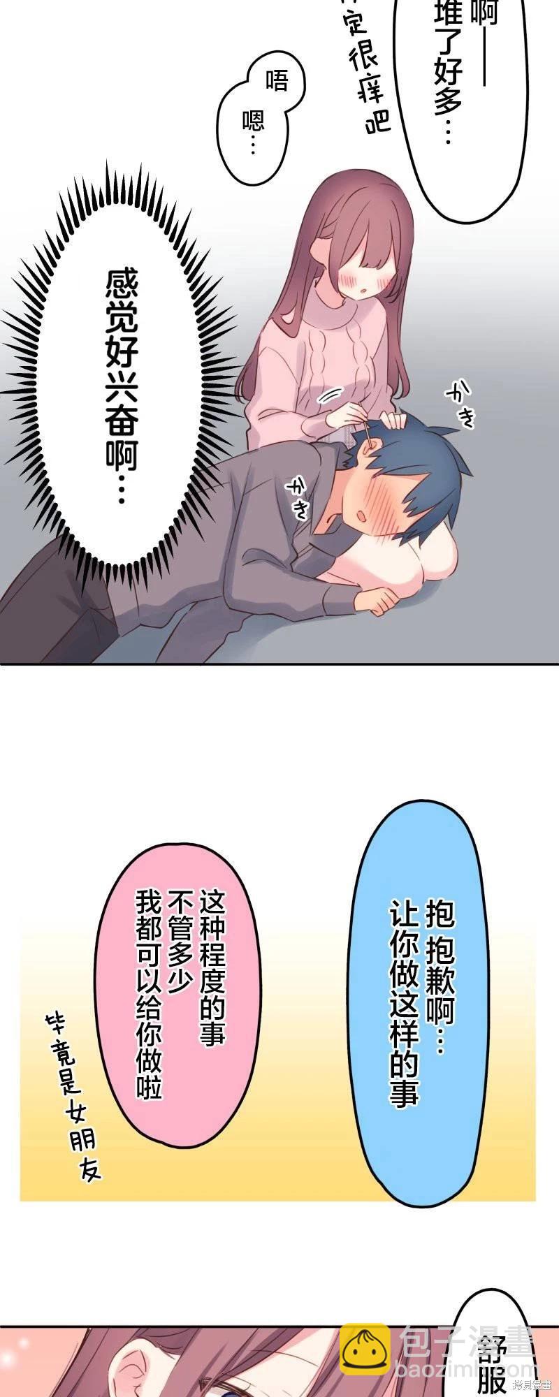 和歌醬今天也很腹黑 - 第142.5話 - 1