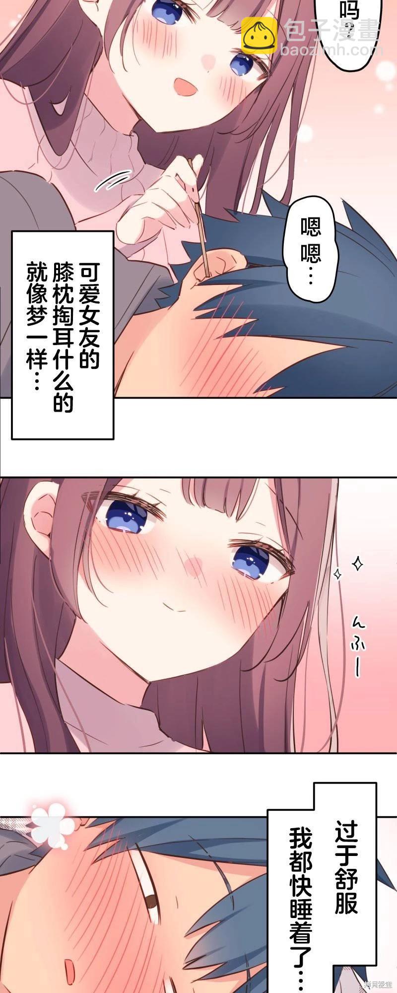 和歌醬今天也很腹黑 - 第142.5話 - 2