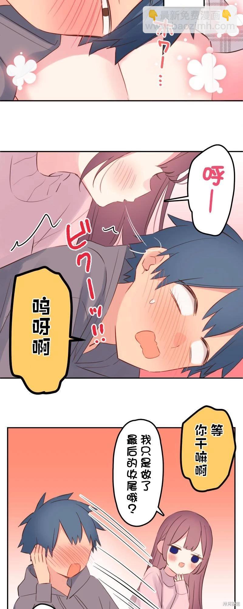 和歌醬今天也很腹黑 - 第142.5話 - 3