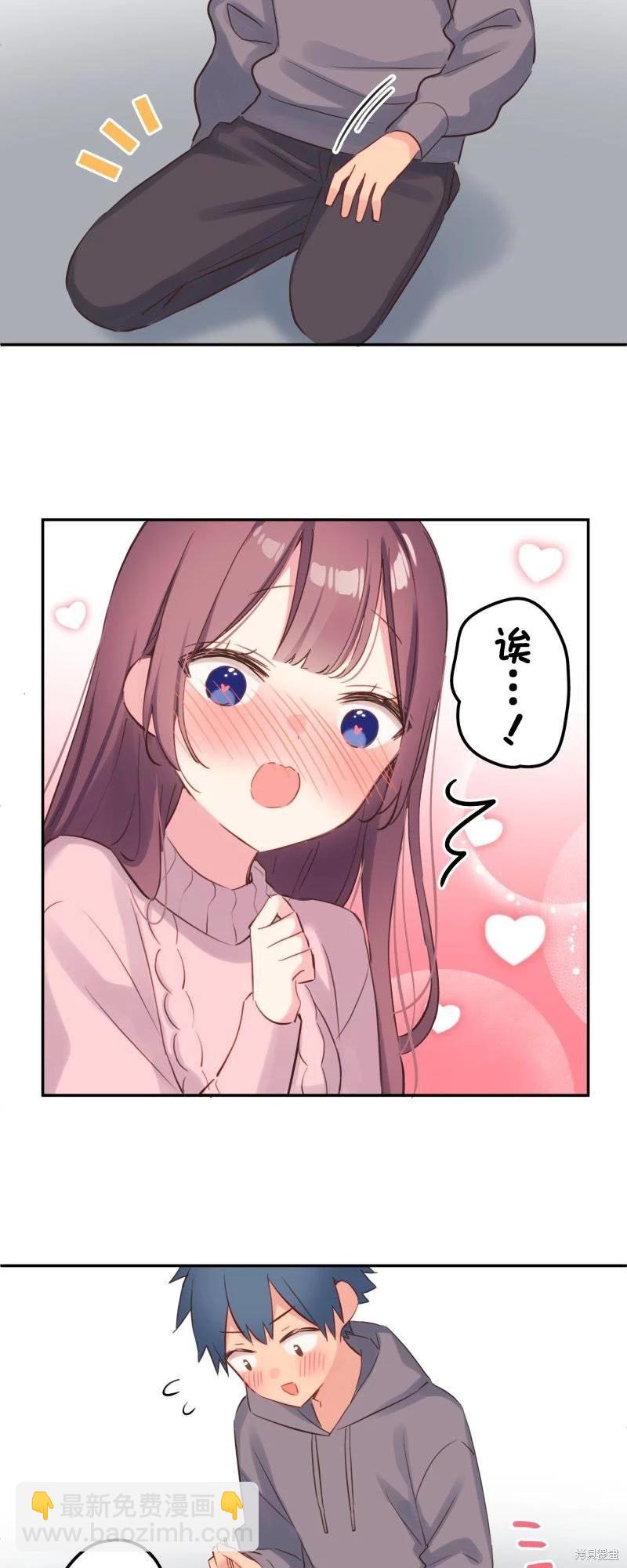 和歌醬今天也很腹黑 - 第142.5話 - 1