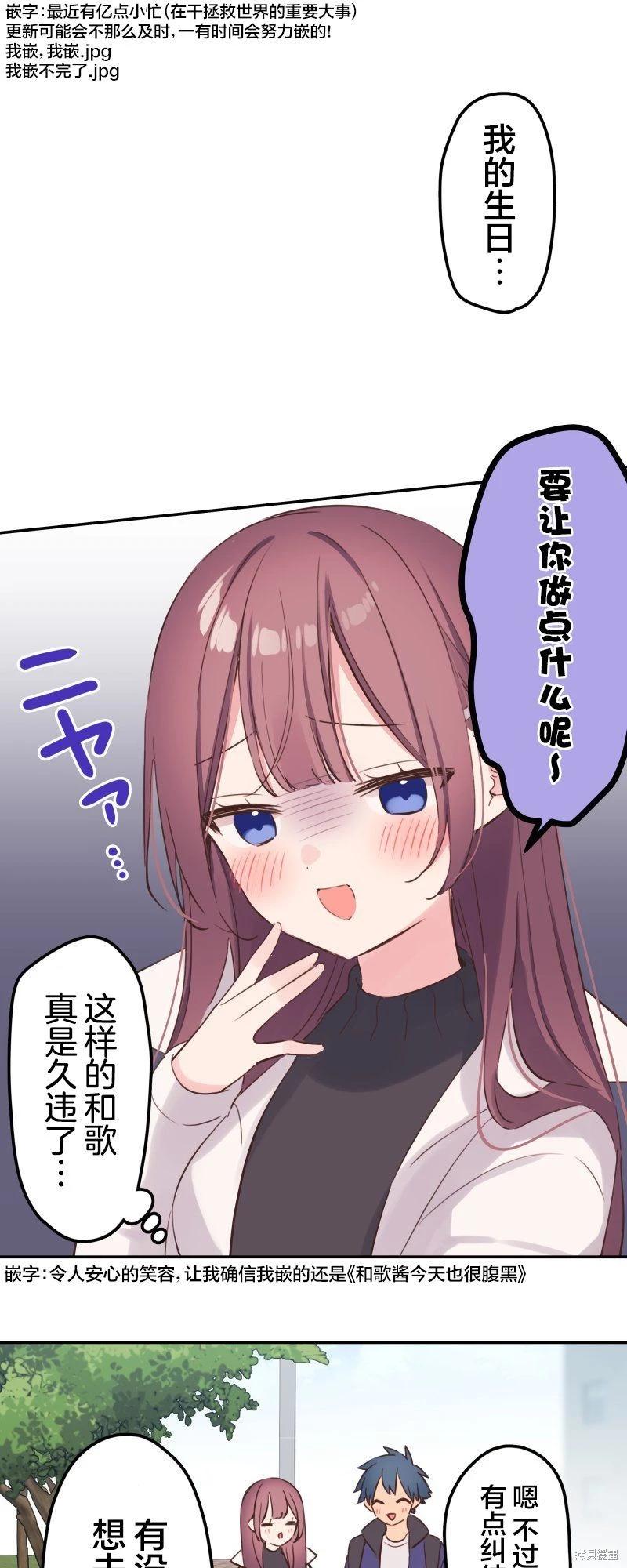 和歌醬今天也很腹黑 - 第144話 - 1