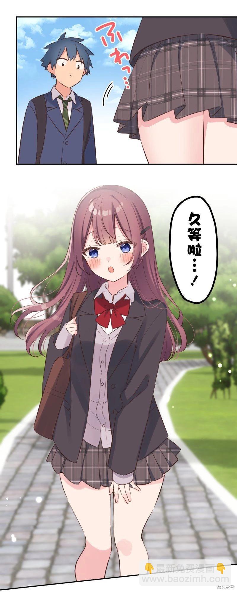 和歌醬今天也很腹黑 - 第144話 - 4