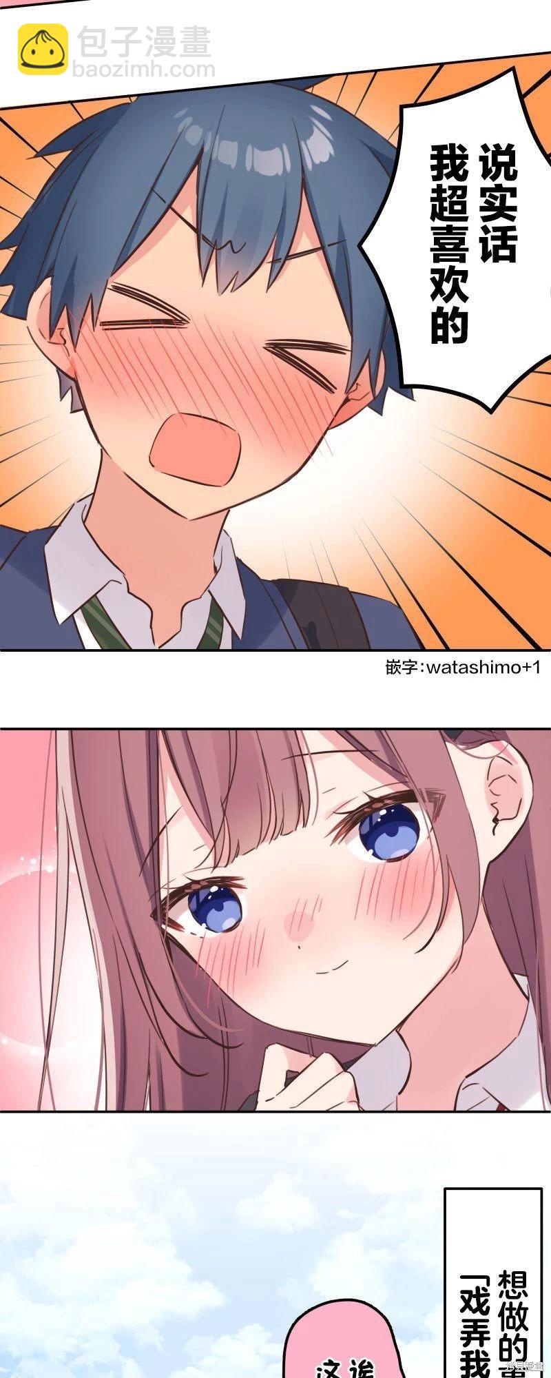 和歌醬今天也很腹黑 - 第144話 - 3