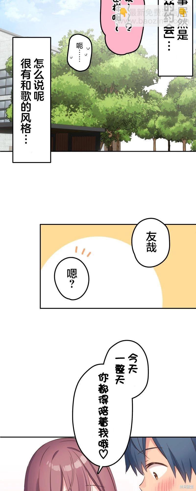 和歌醬今天也很腹黑 - 第144話 - 4