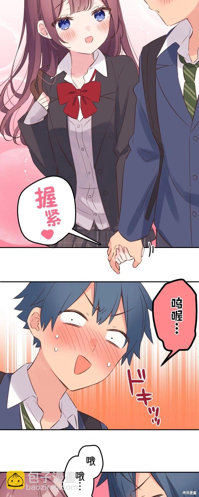 和歌醬今天也很腹黑 - 第144話 - 5