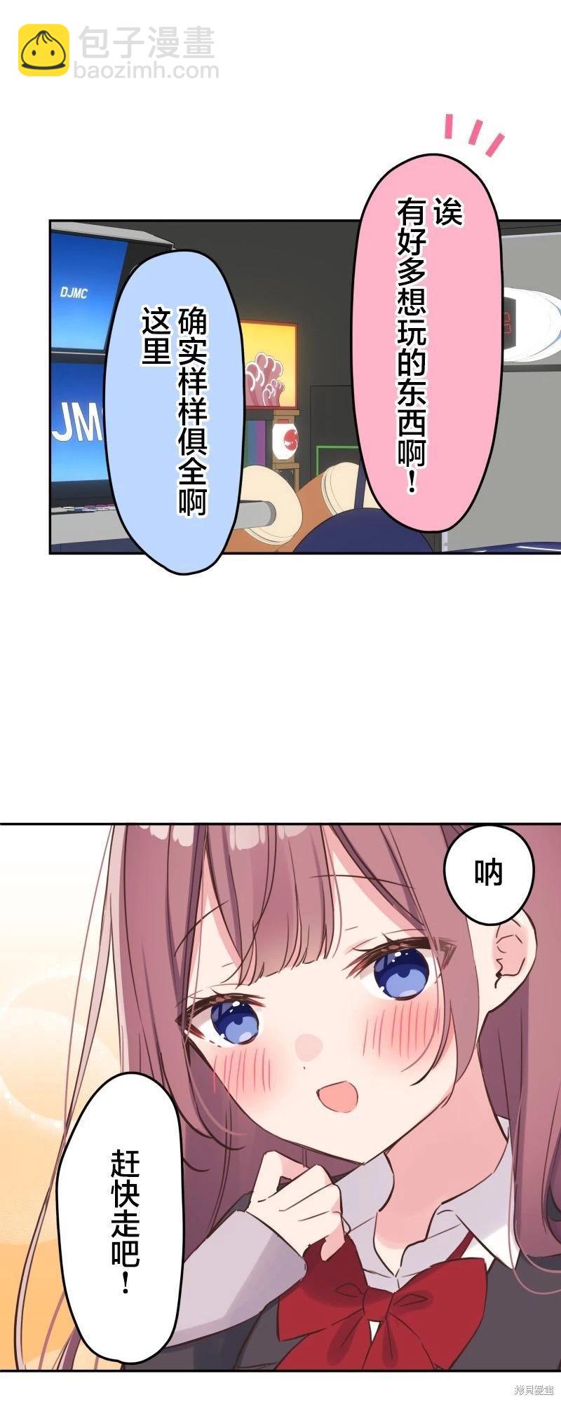 和歌醬今天也很腹黑 - 第144話 - 3