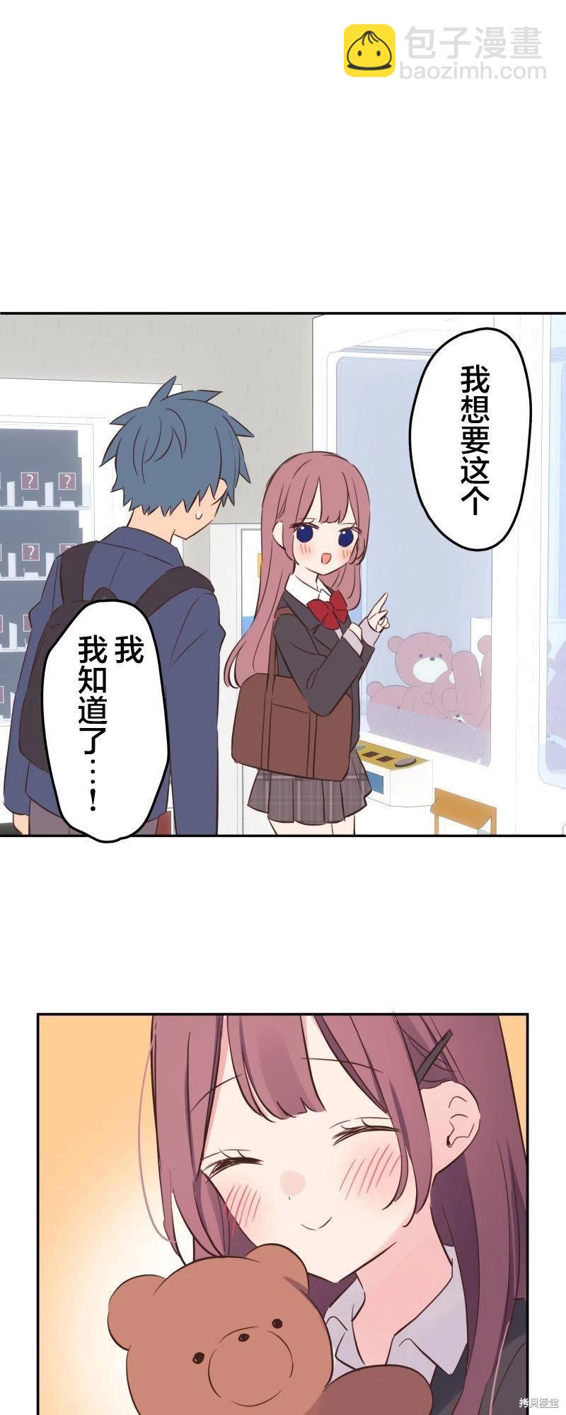 和歌醬今天也很腹黑 - 第144話 - 4