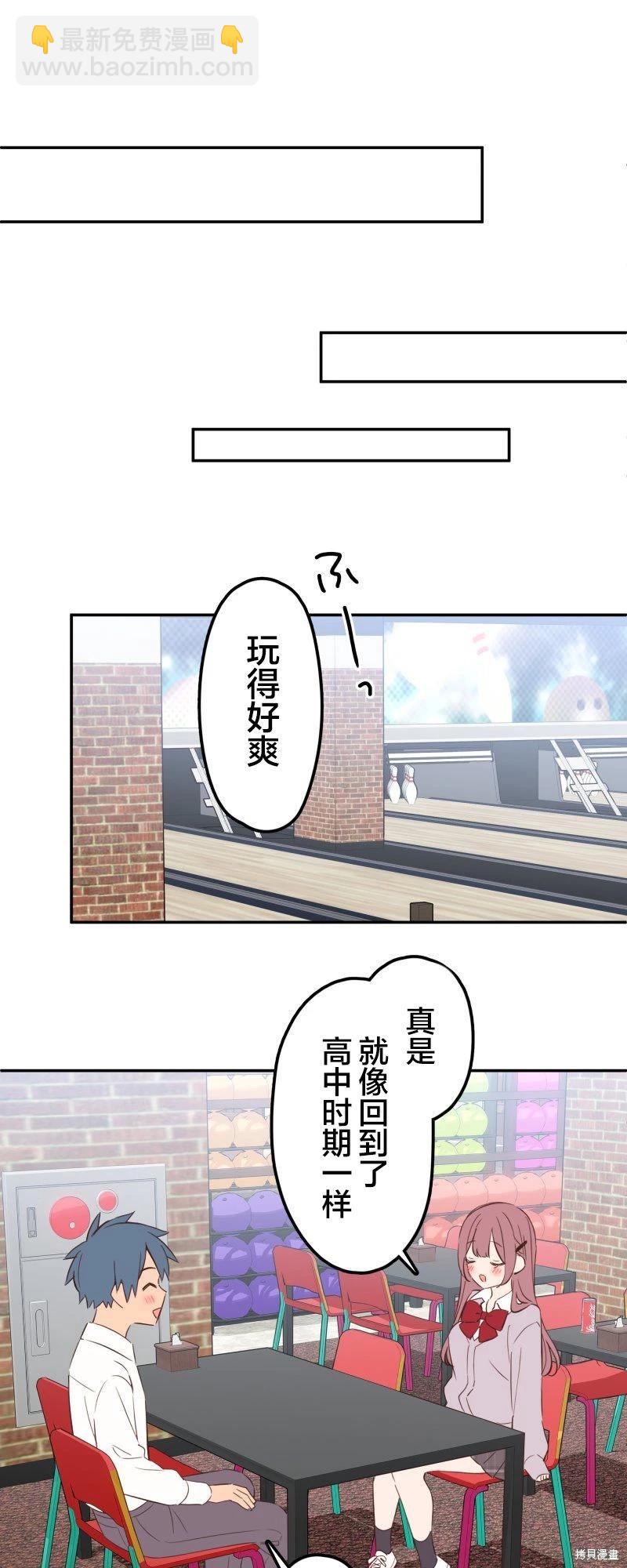 和歌醬今天也很腹黑 - 第144話 - 1