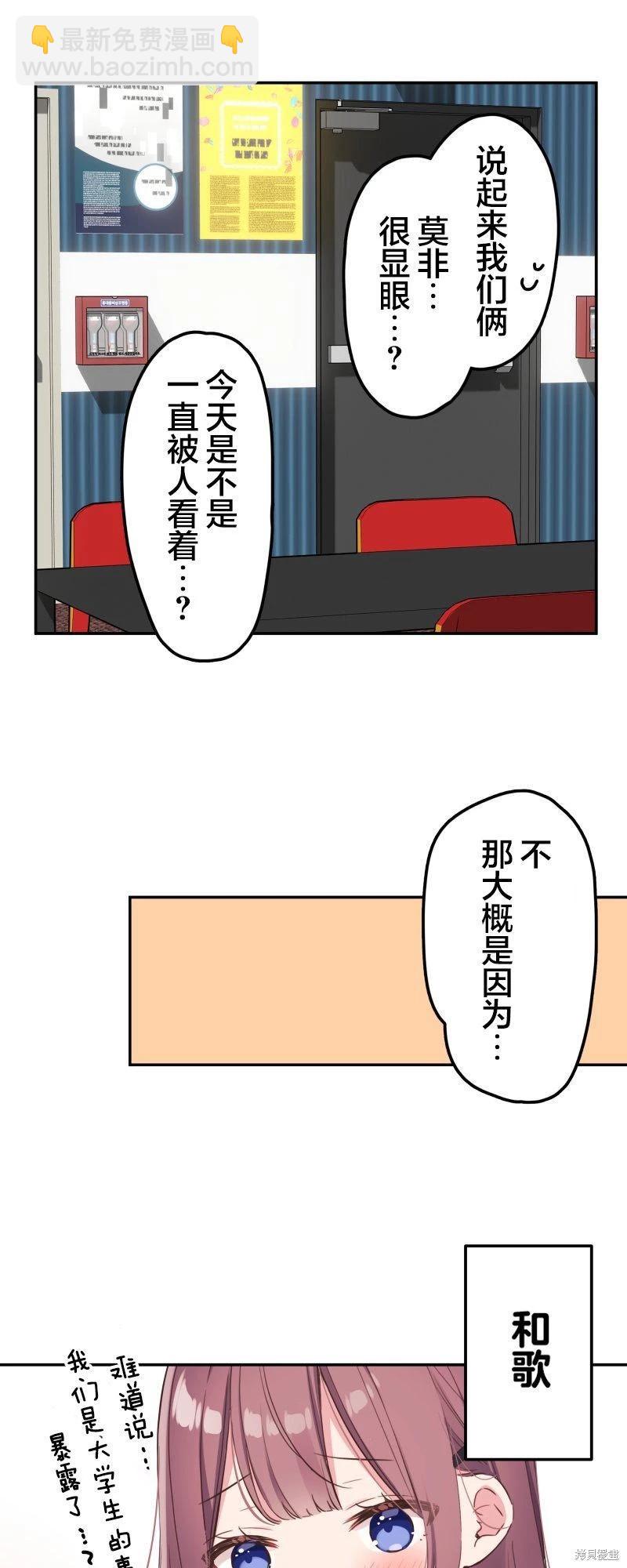 和歌醬今天也很腹黑 - 第144話 - 3