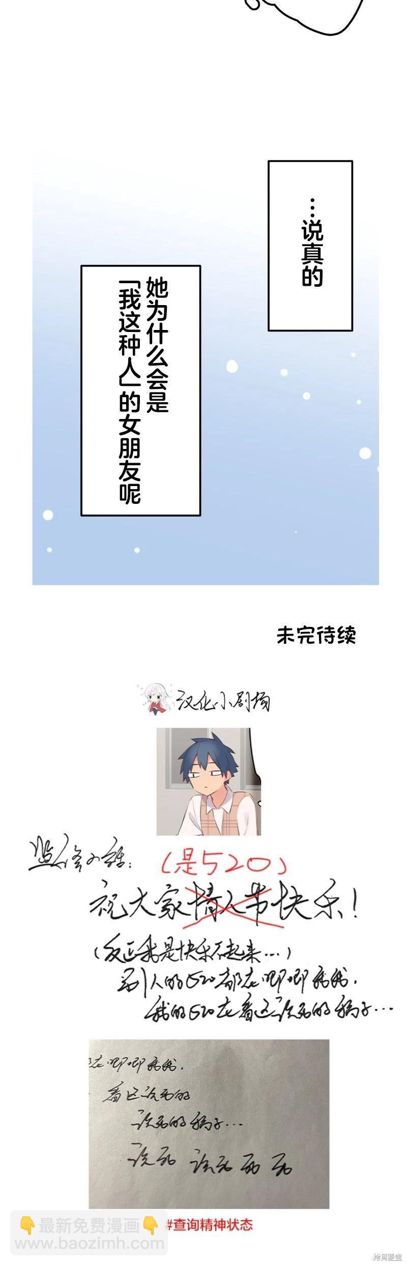 和歌醬今天也很腹黑 - 第144話 - 5