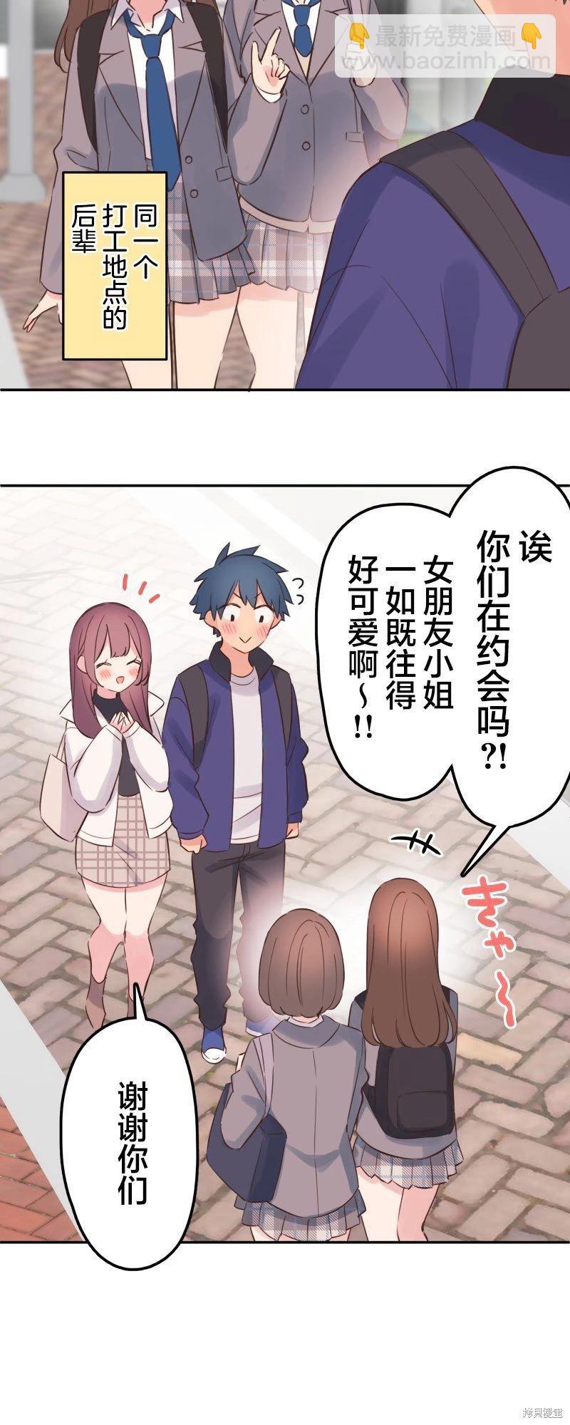 和歌醬今天也很腹黑 - 第144話 - 4