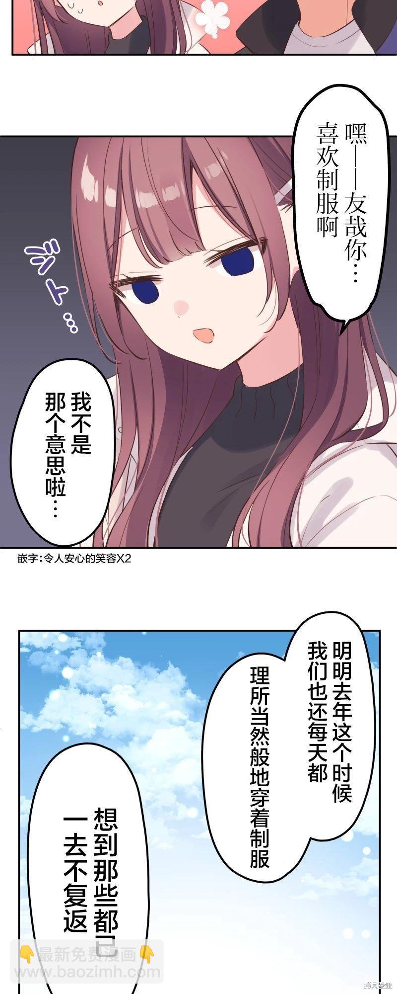 和歌醬今天也很腹黑 - 第144話 - 6