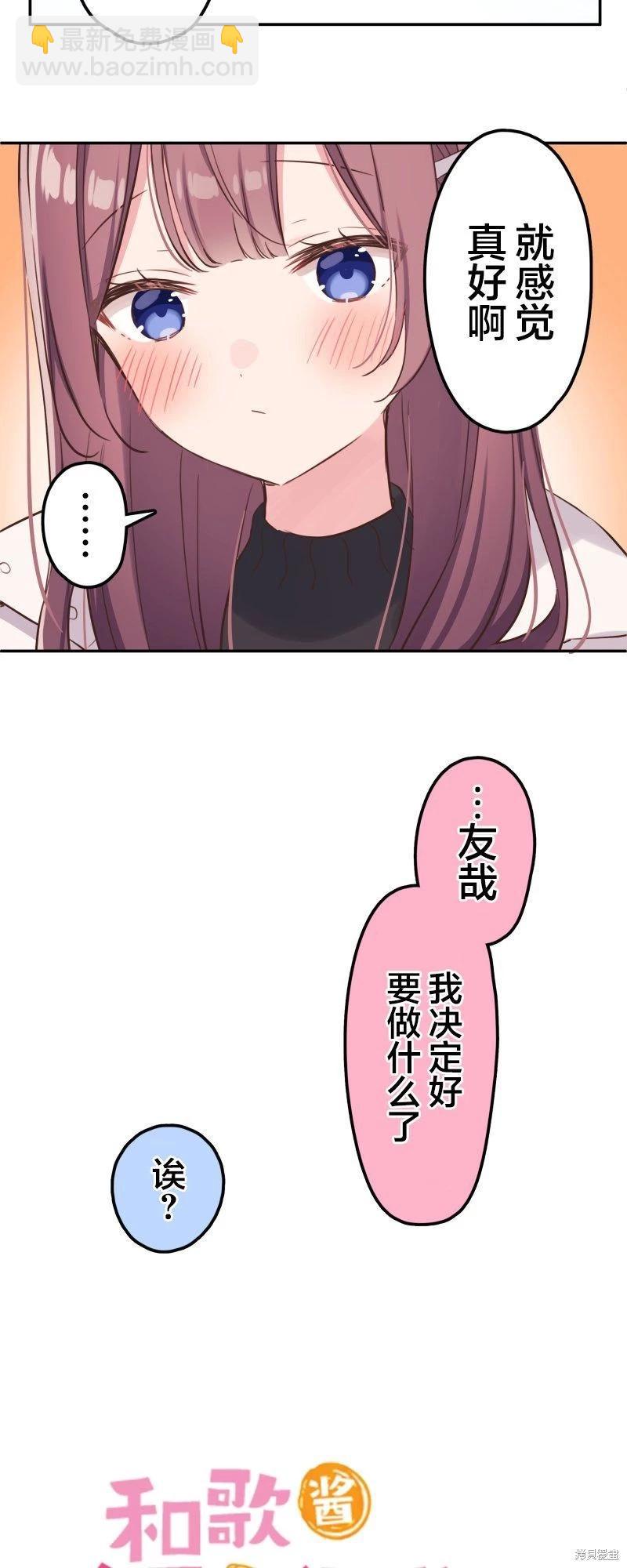 和歌醬今天也很腹黑 - 第144話 - 1