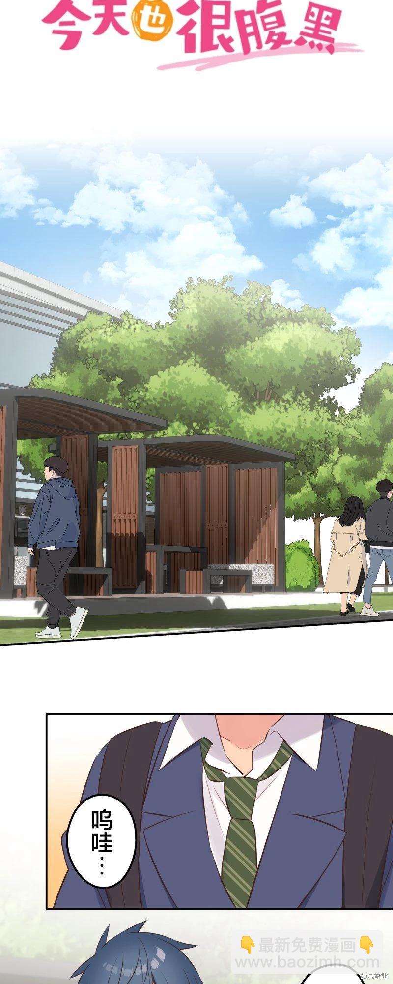 和歌醬今天也很腹黑 - 第144話 - 2