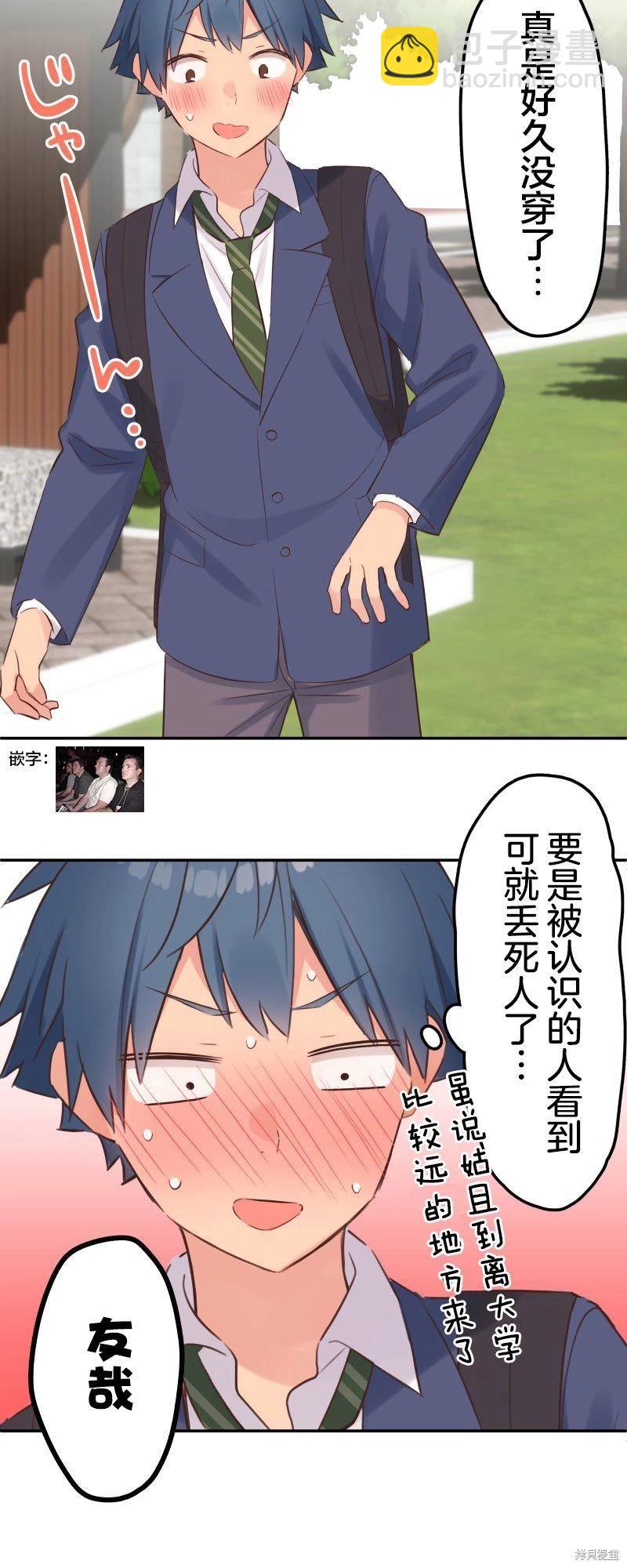 和歌醬今天也很腹黑 - 第144話 - 3