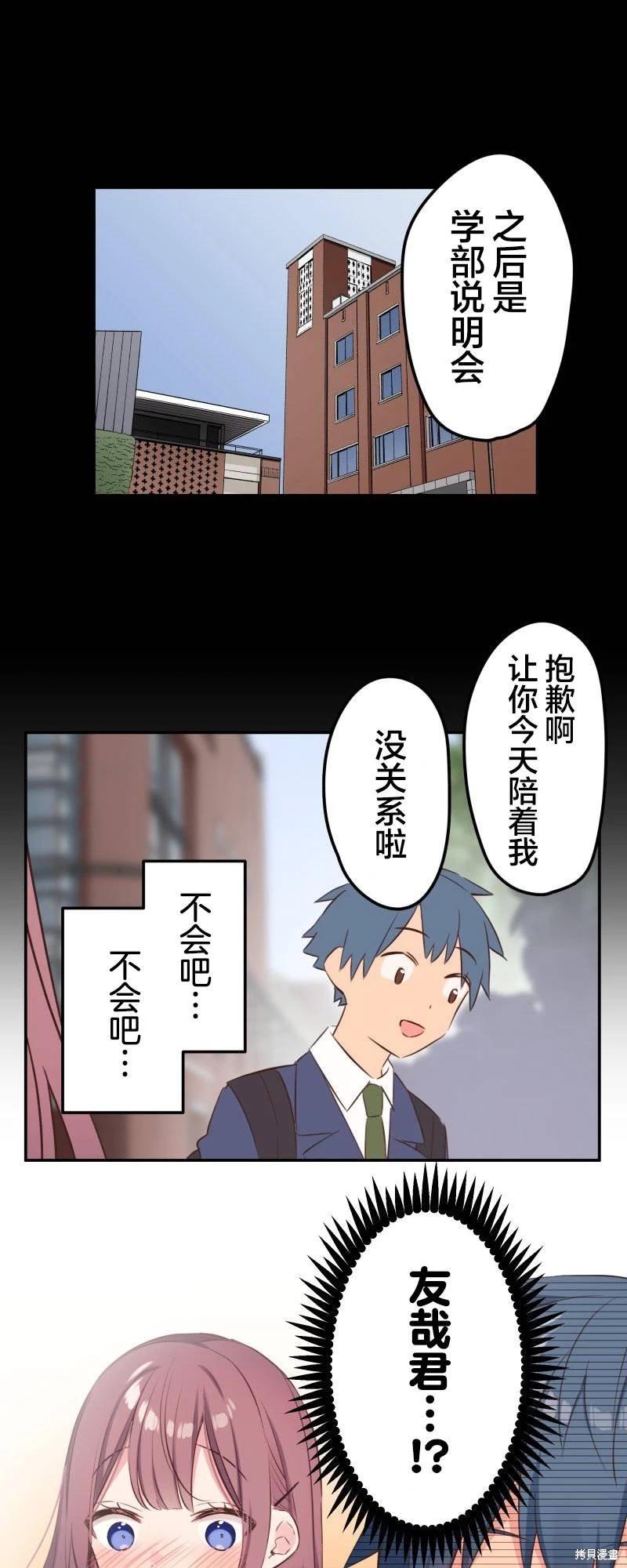 和歌醬今天也很腹黑 - 第146話 - 1