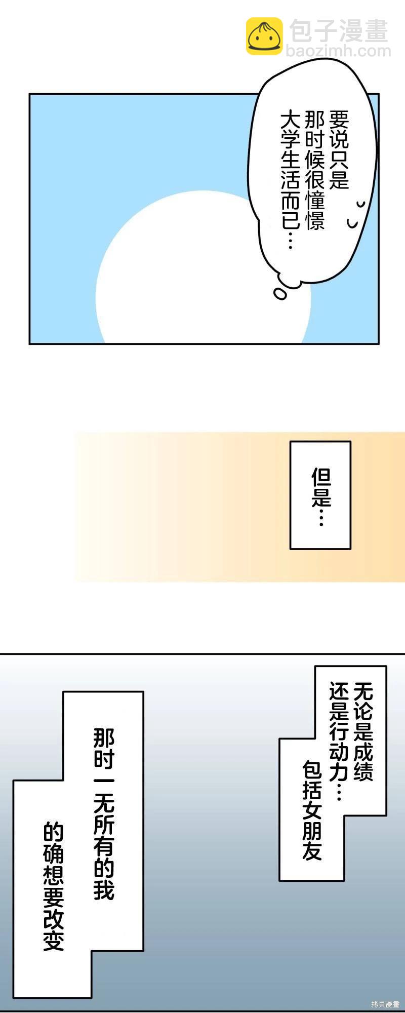 和歌醬今天也很腹黑 - 第146話 - 5