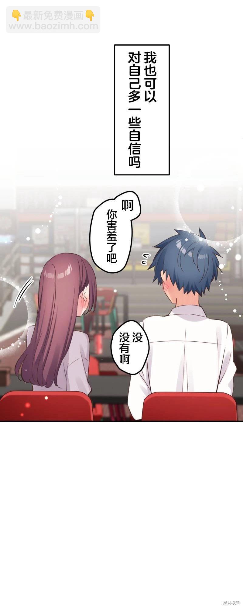 和歌醬今天也很腹黑 - 第146話 - 6