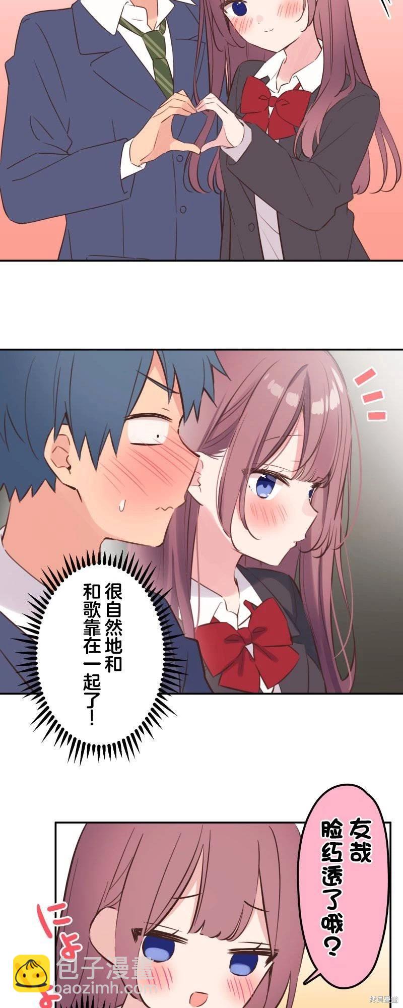 和歌醬今天也很腹黑 - 第146話 - 5