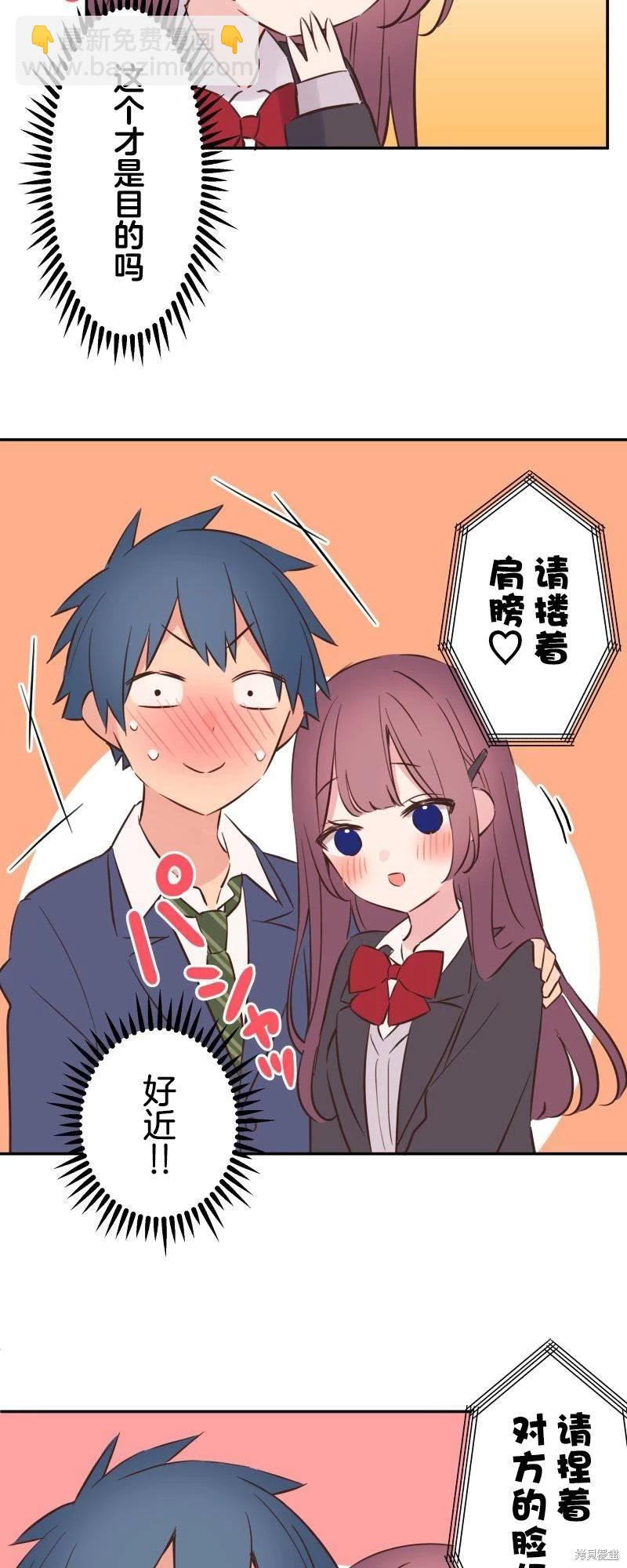 和歌醬今天也很腹黑 - 第146話 - 6