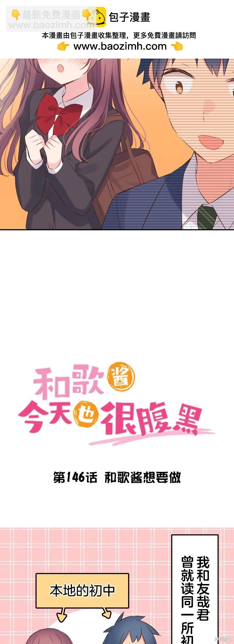 和歌醬今天也很腹黑 - 第146話 - 2