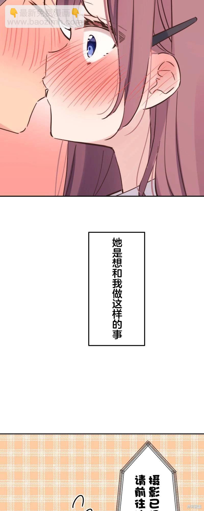 和歌醬今天也很腹黑 - 第146話 - 3