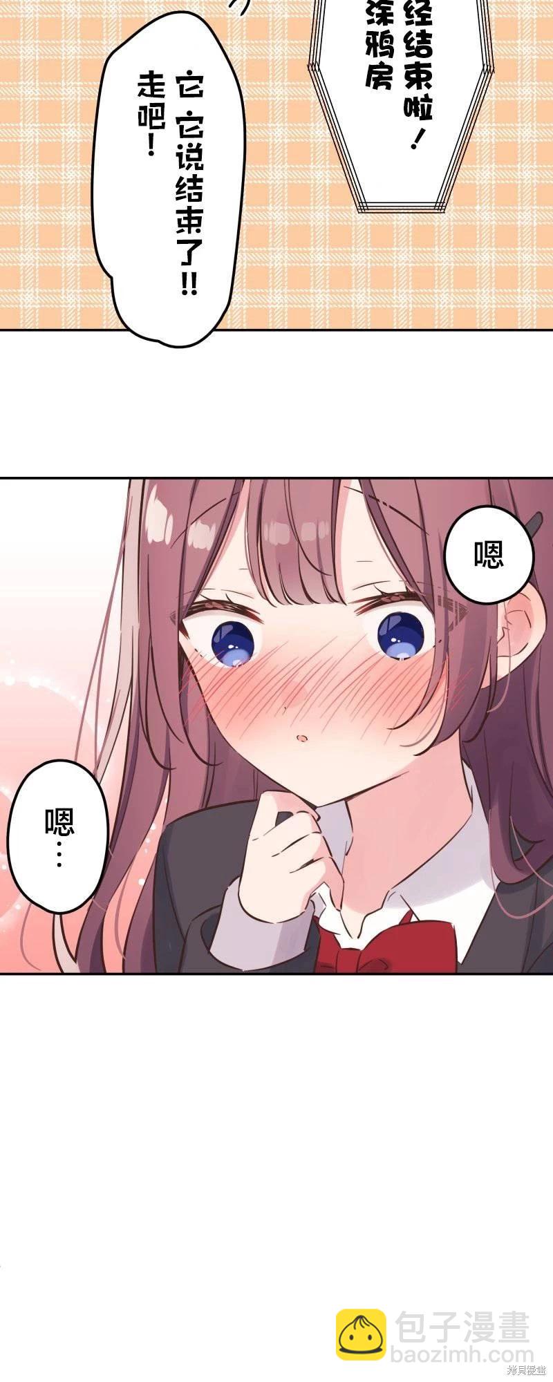 和歌醬今天也很腹黑 - 第146話 - 4