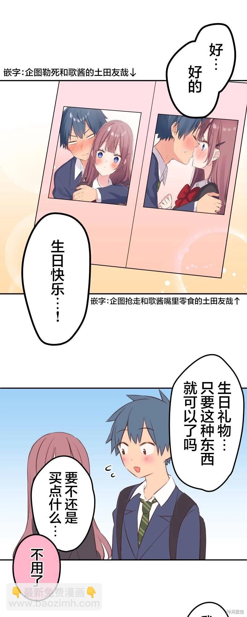 和歌醬今天也很腹黑 - 第146話 - 5