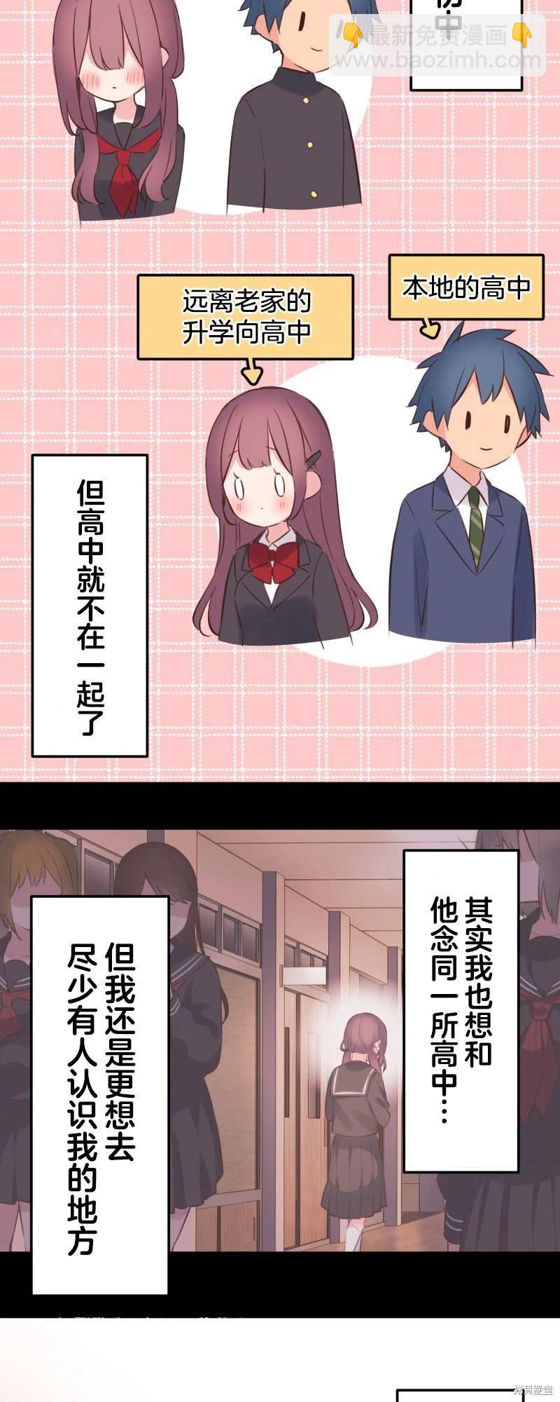 和歌醬今天也很腹黑 - 第146話 - 3