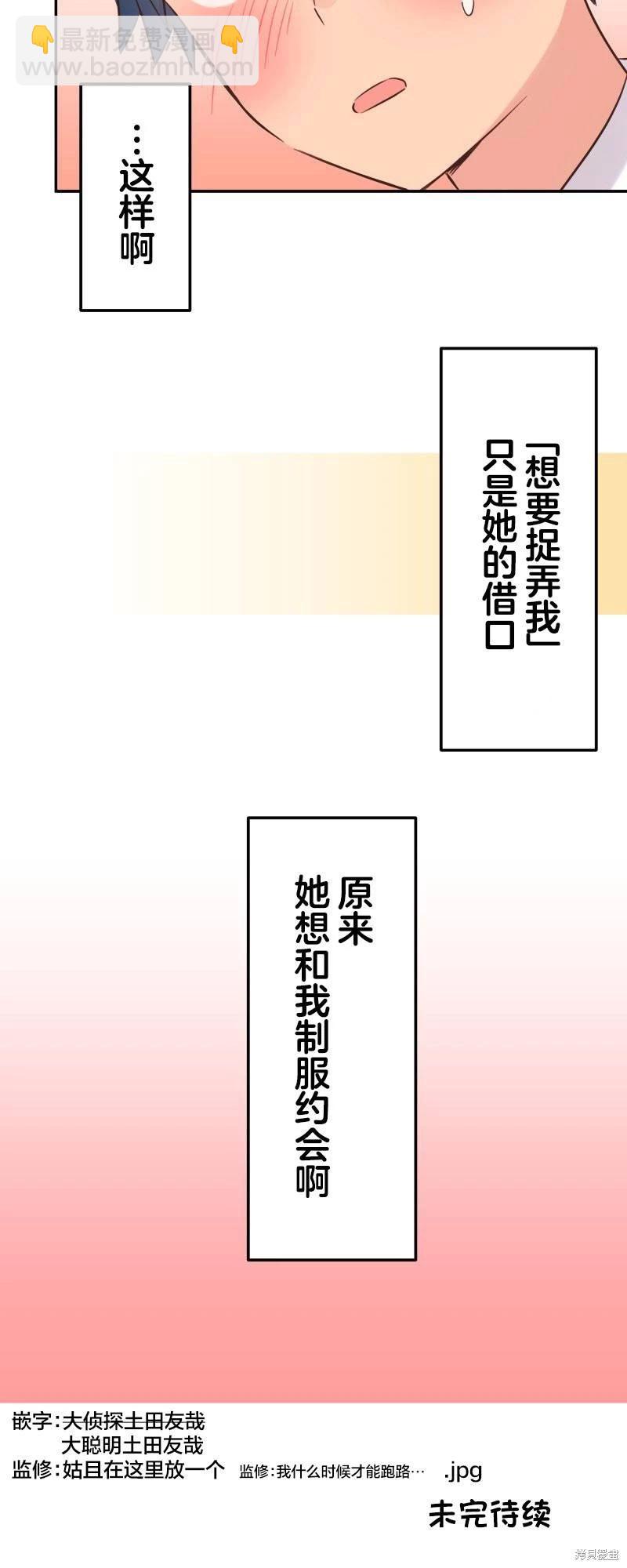 和歌醬今天也很腹黑 - 第146話 - 2