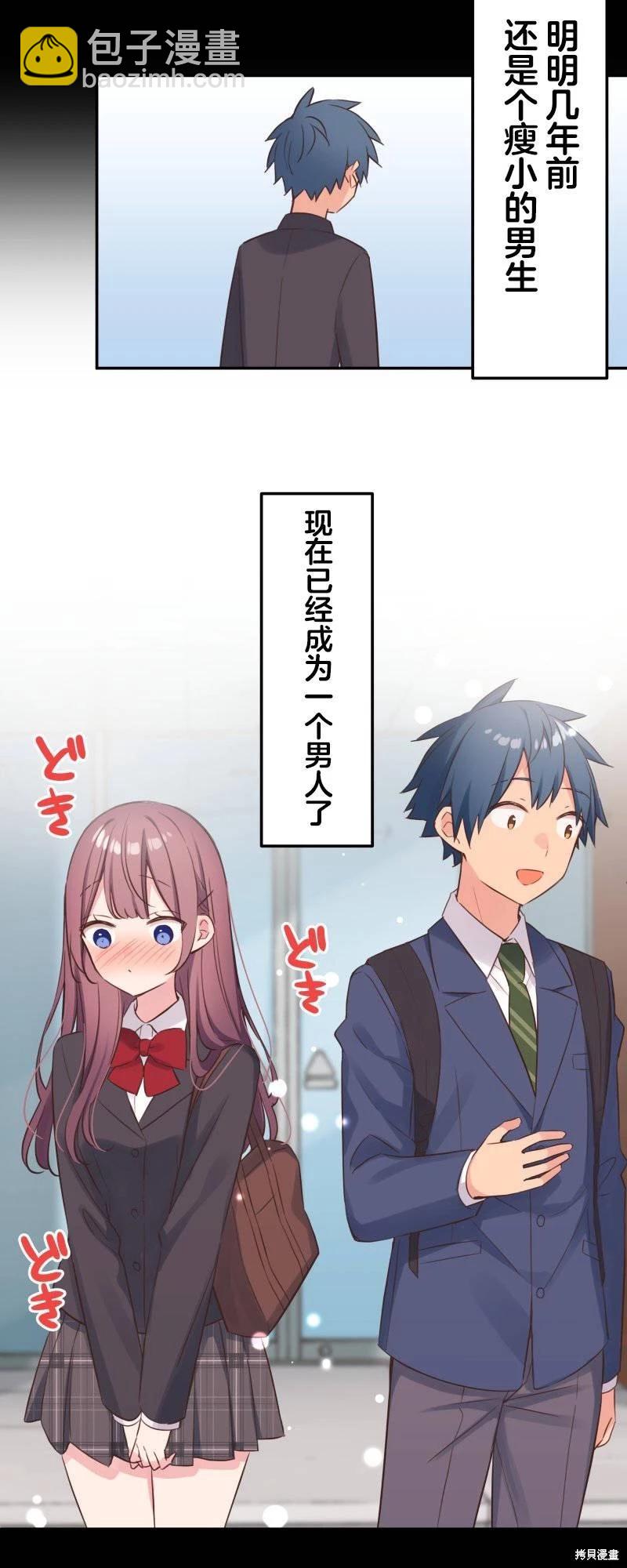 和歌醬今天也很腹黑 - 第146話 - 5