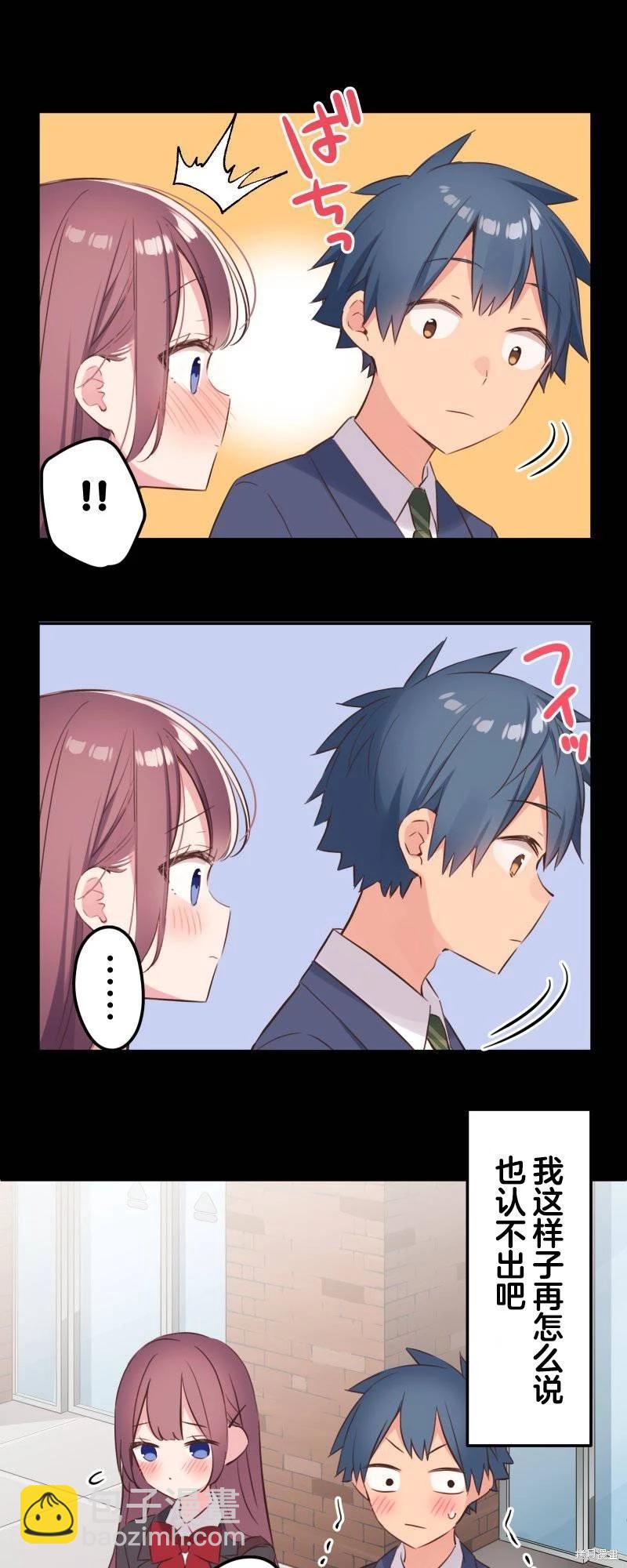 和歌醬今天也很腹黑 - 第146話 - 6