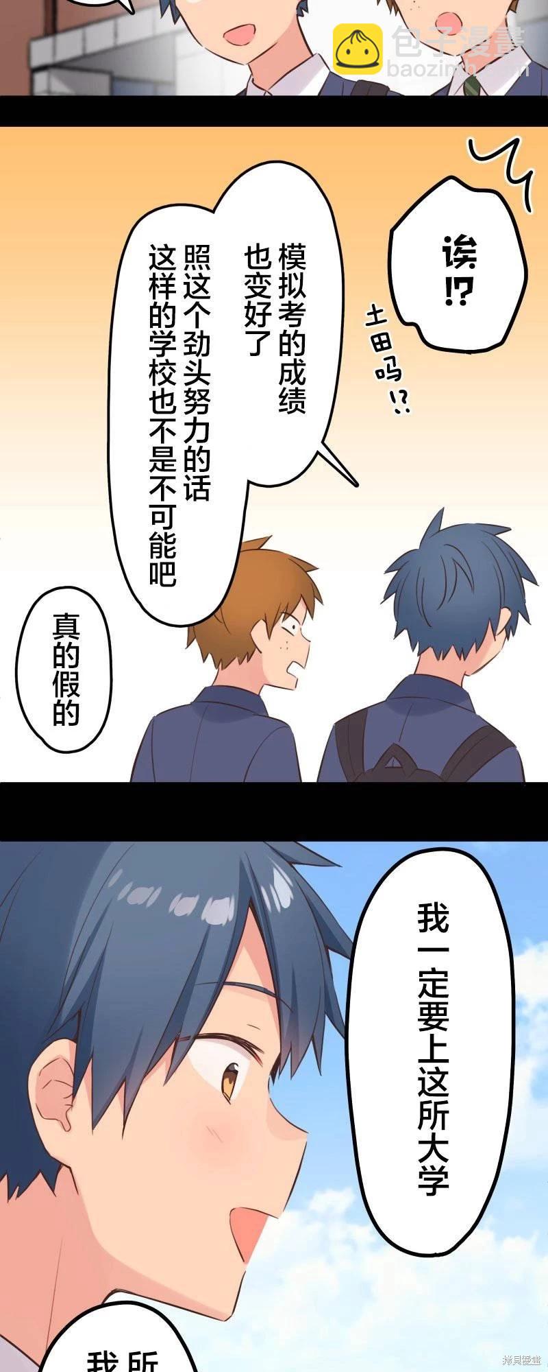 和歌醬今天也很腹黑 - 第146話 - 2