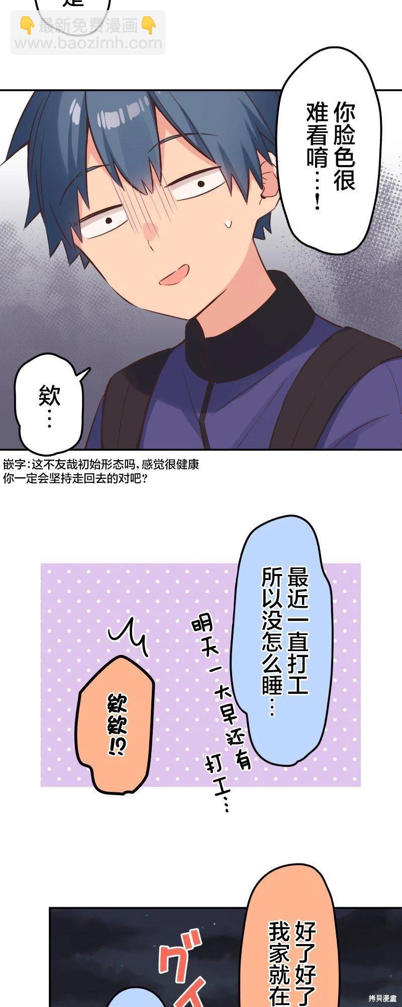 和歌醬今天也很腹黑 - 第148話 - 3