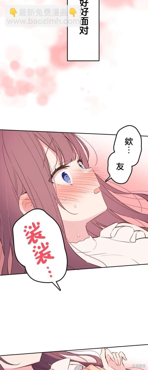 和歌醬今天也很腹黑 - 第152話 - 4