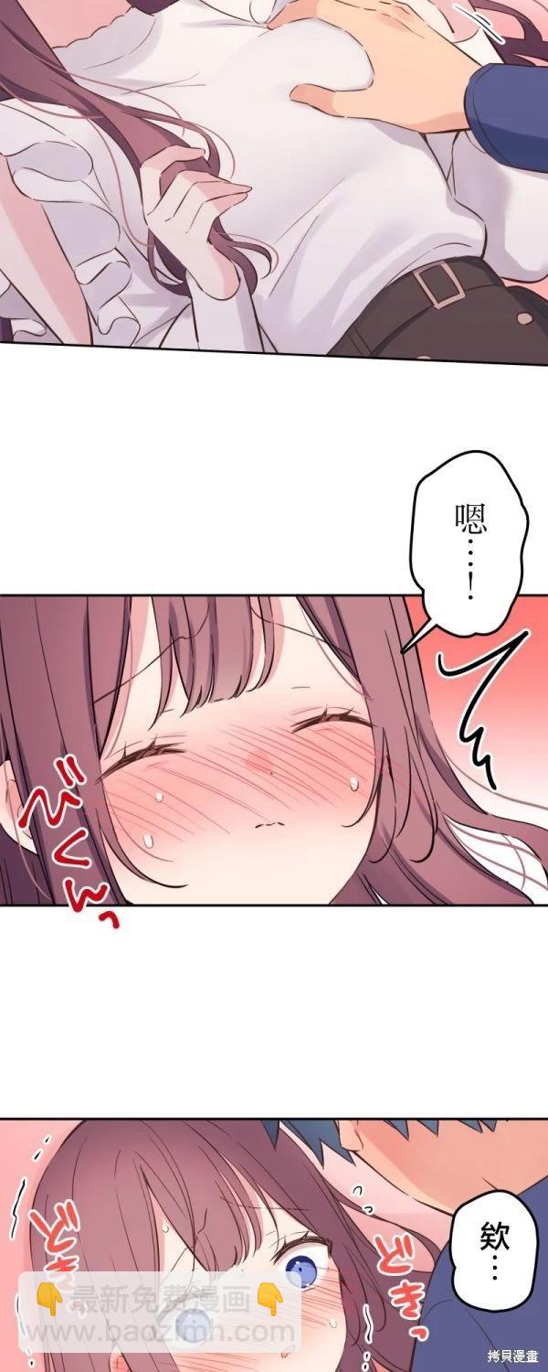 和歌醬今天也很腹黑 - 第152話 - 5