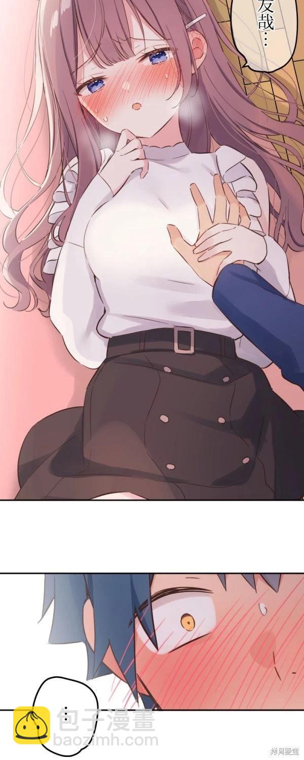 和歌醬今天也很腹黑 - 第152話 - 3