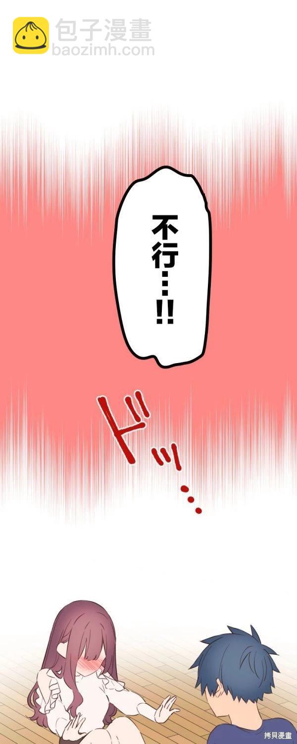 和歌醬今天也很腹黑 - 第152話 - 6